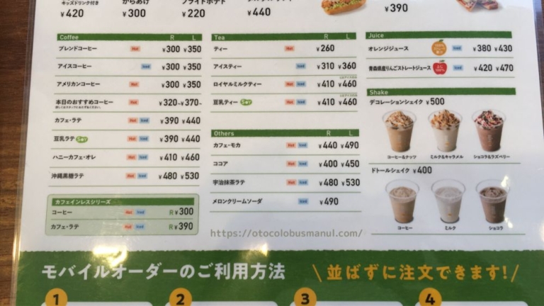 ドトールキッチンと普通のドトールの違いは？メニュー比較 | ぼっち主婦ライフ