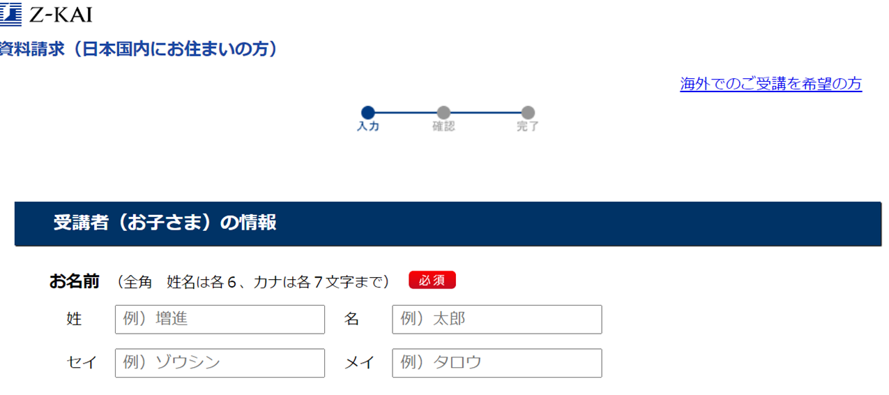 個人情報入力画面