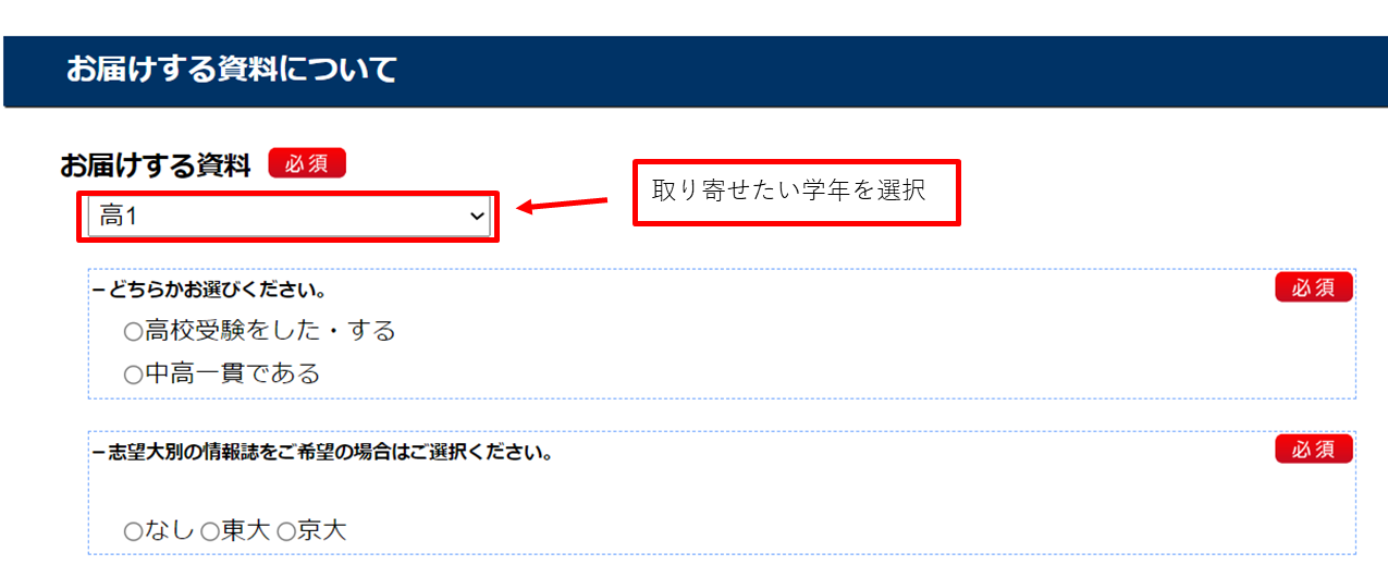 取り寄せる資料の選択