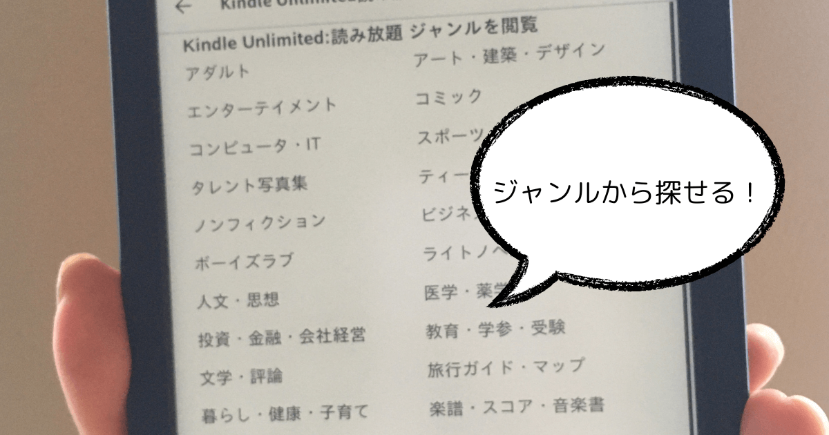 キンドル端末のジャンル画面